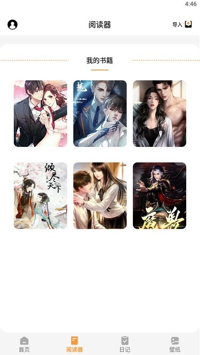 山丘阅读小说神器 山丘阅读小说神器