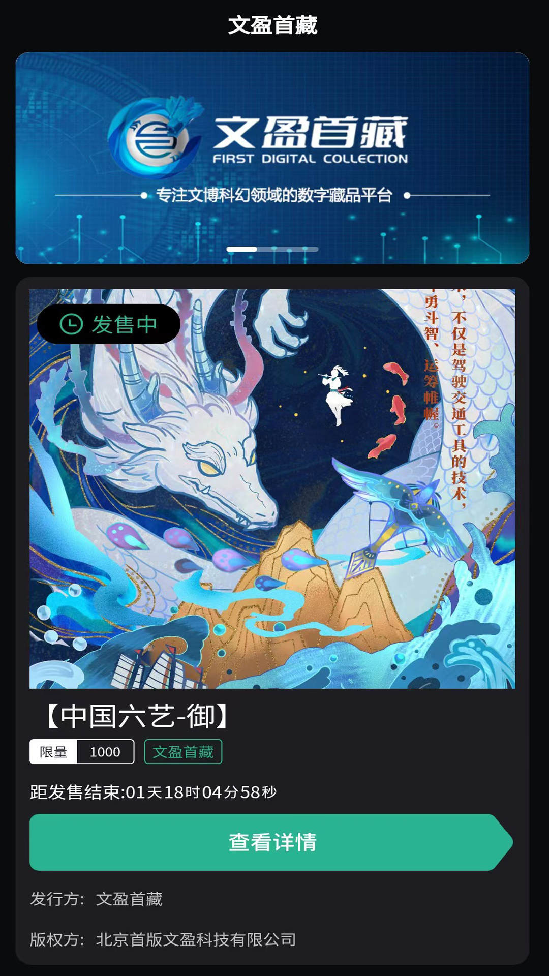 文盈首藏数字藏品