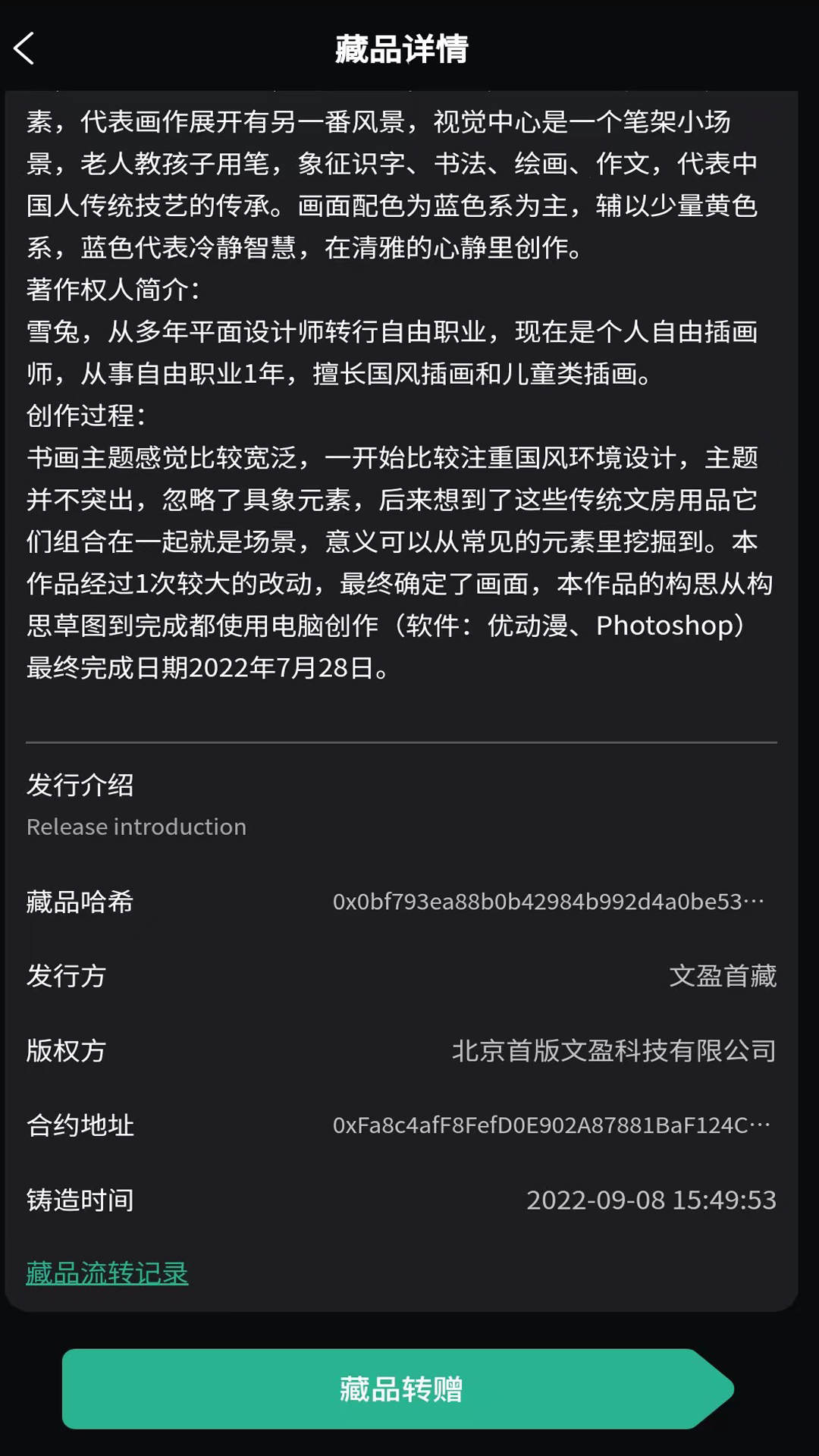 文盈首藏数字藏品