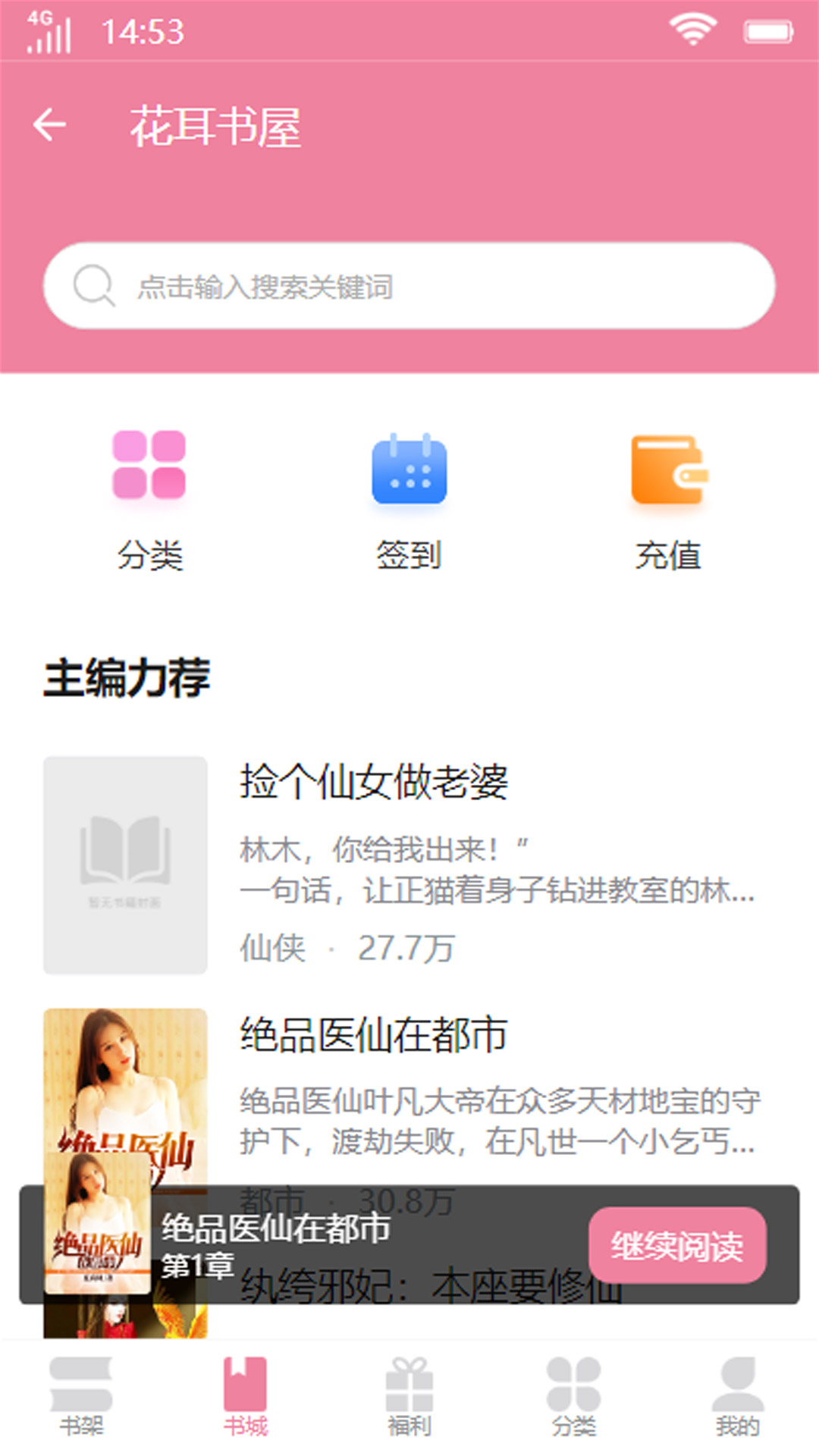 花耳书屋 花耳书屋