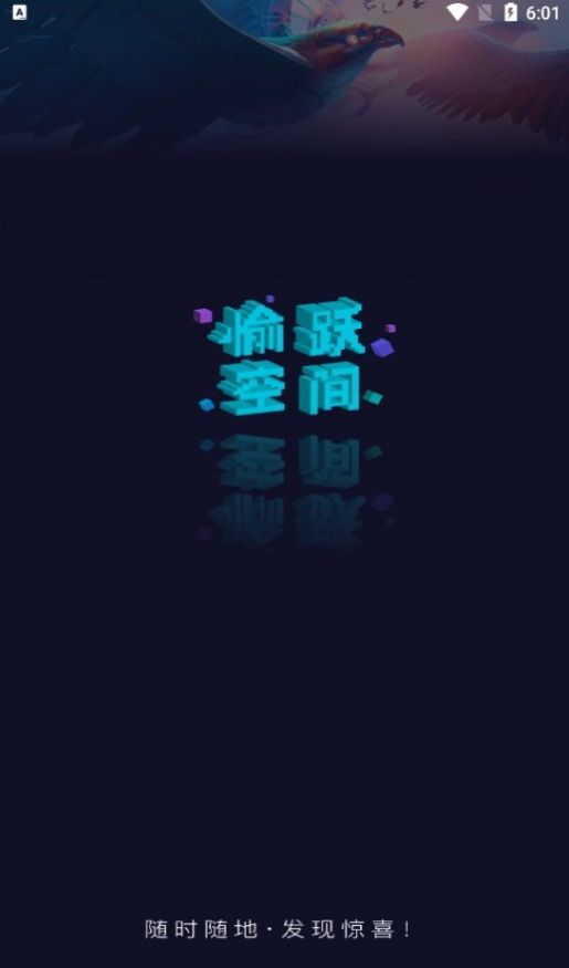 愉跃空间数字藏品