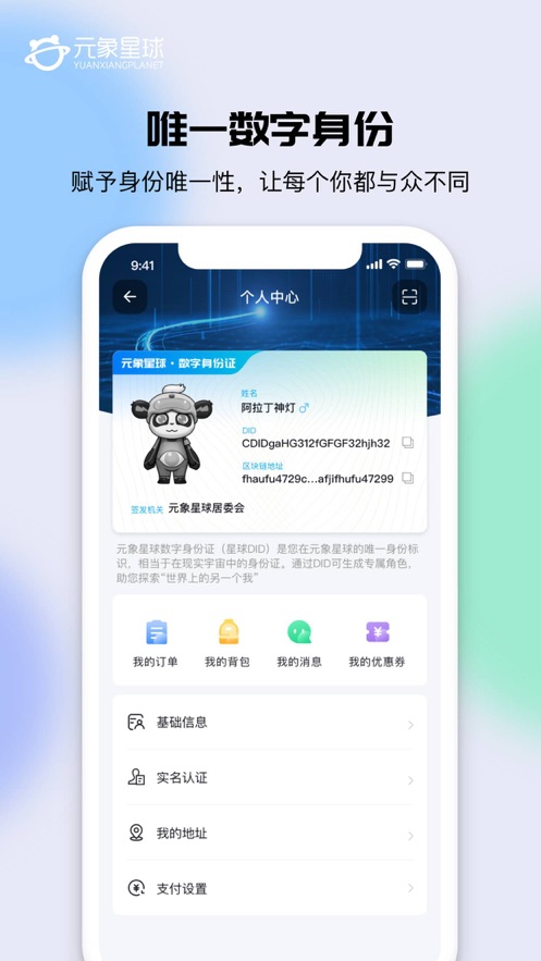 元象星球数字藏品