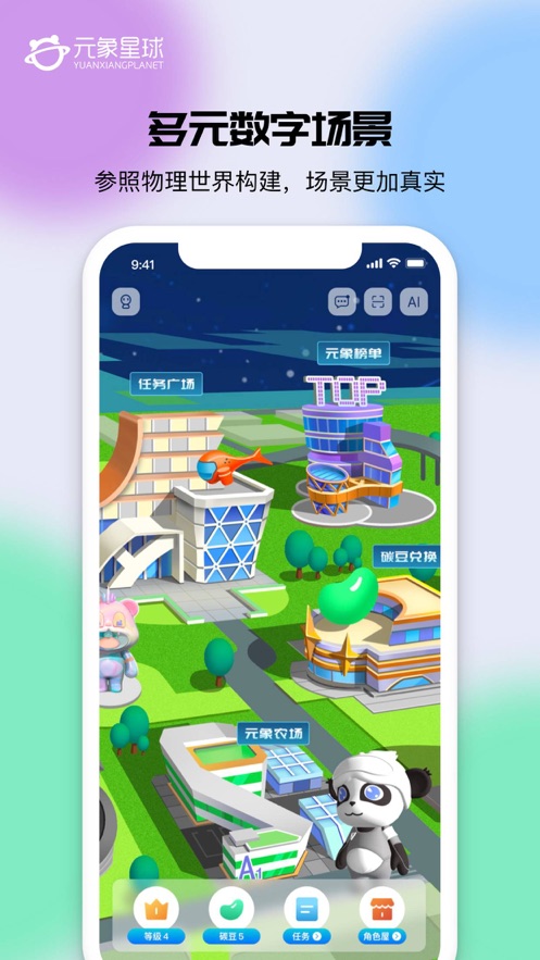 元象星球数字藏品