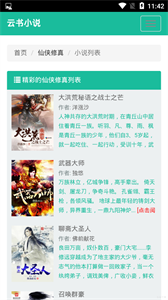 云书小说图2