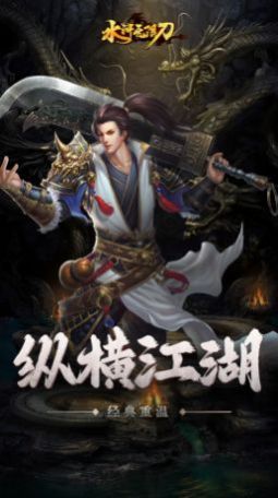 水浒无限刀 水浒无限刀