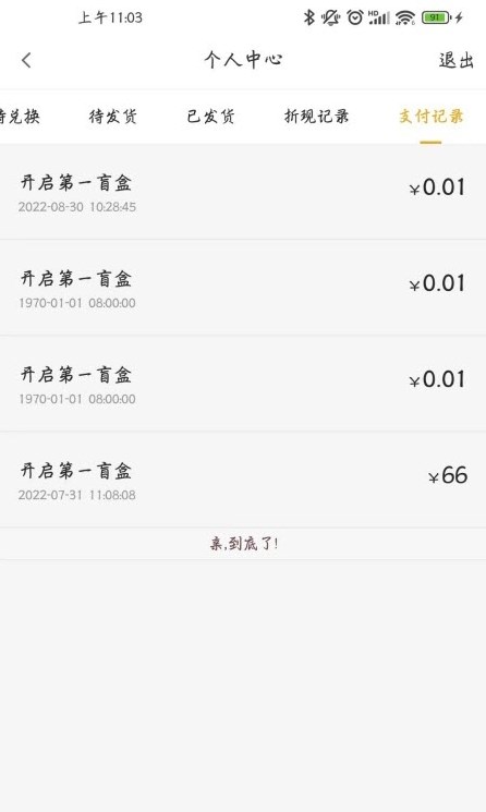 十六格盲盒购物