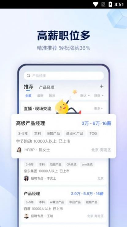 天骄亦聘求职