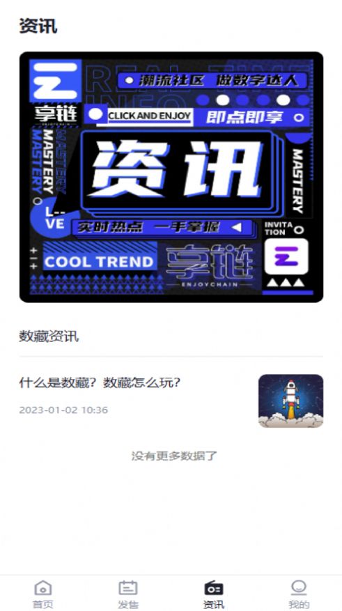 享链数字藏品交易平台