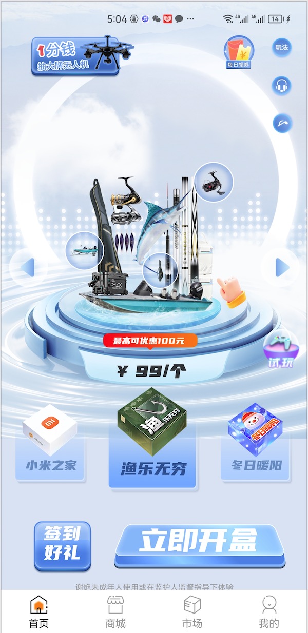 元趣魔盒商城