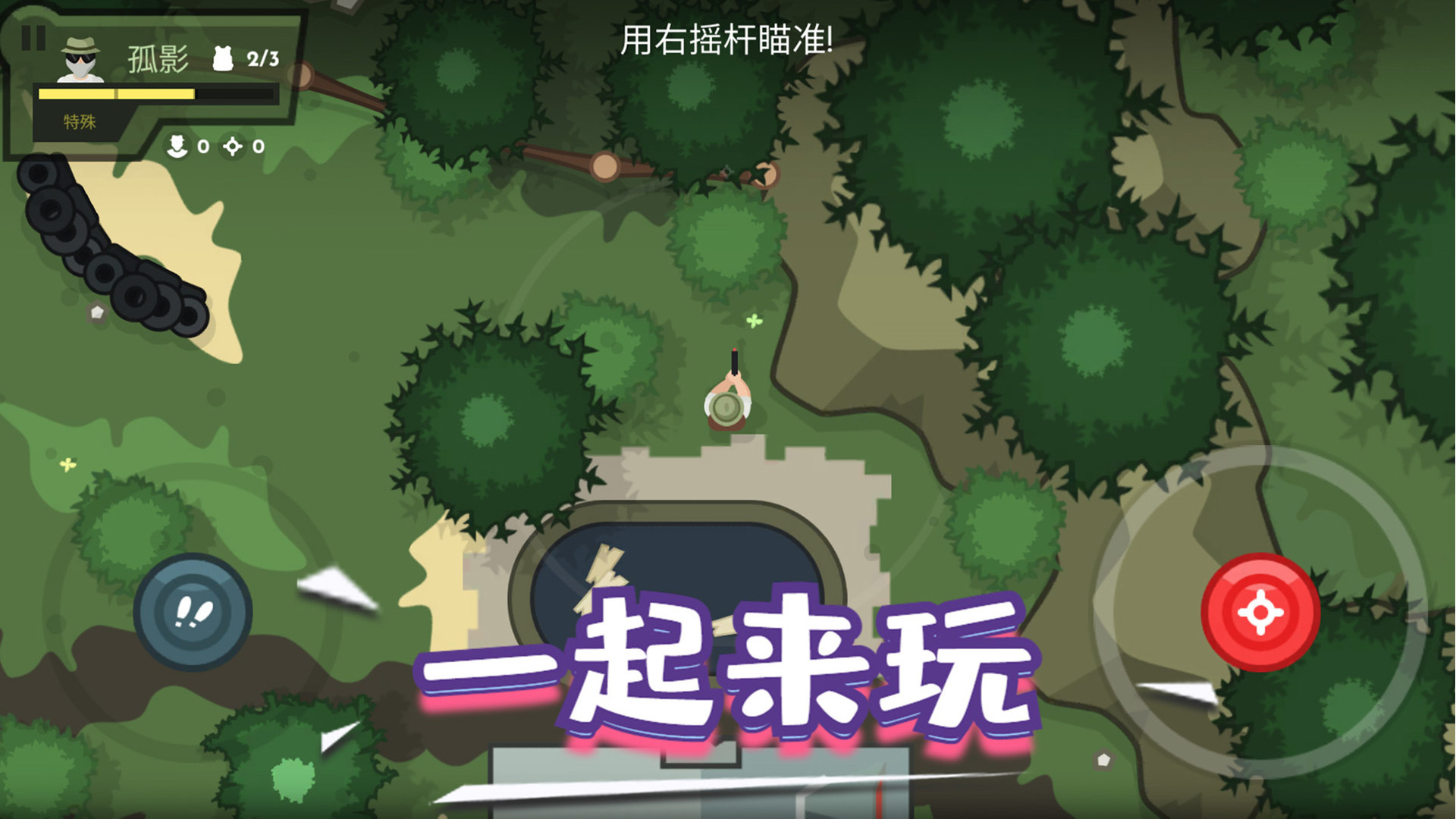 英雄射击使命 英雄射击使命