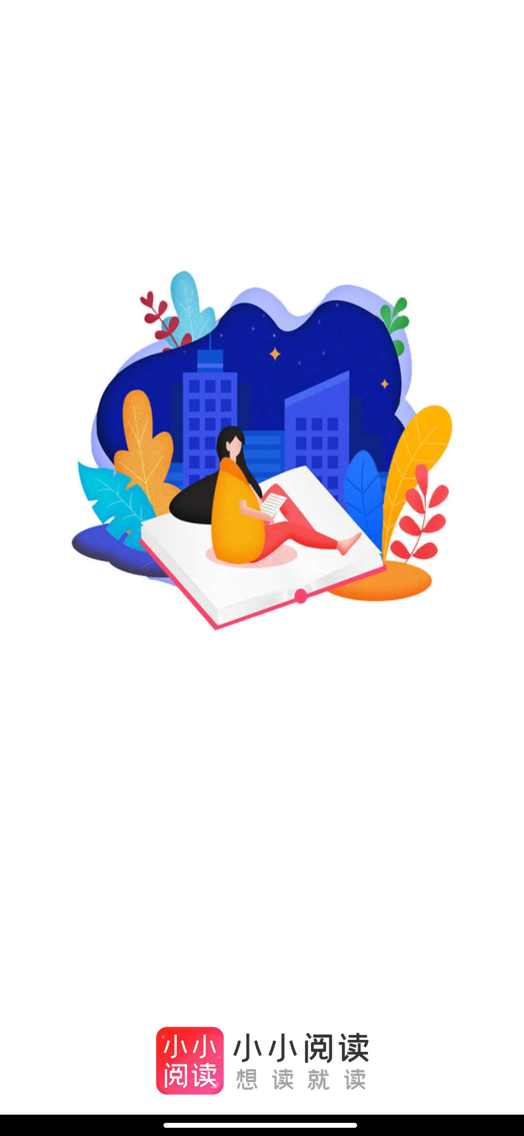 小小阅读 小小阅读