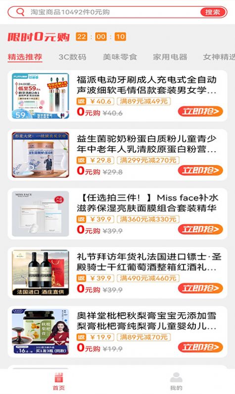 惠堆堆购物