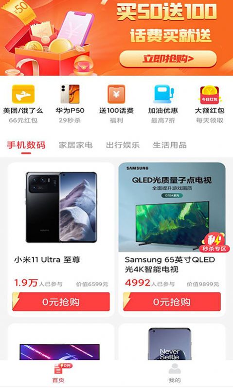 惠堆堆购物