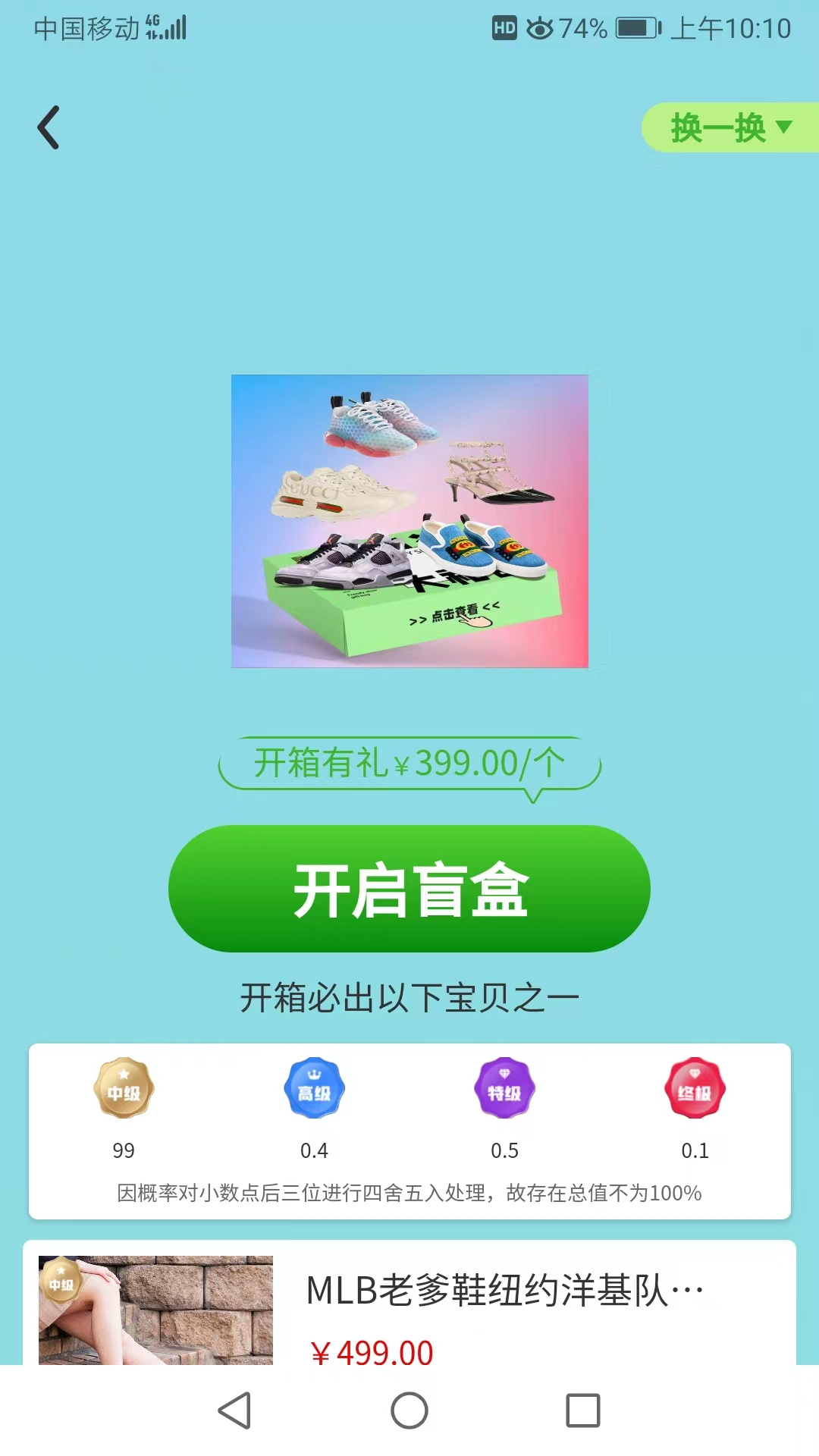 菁团魔盒盲盒