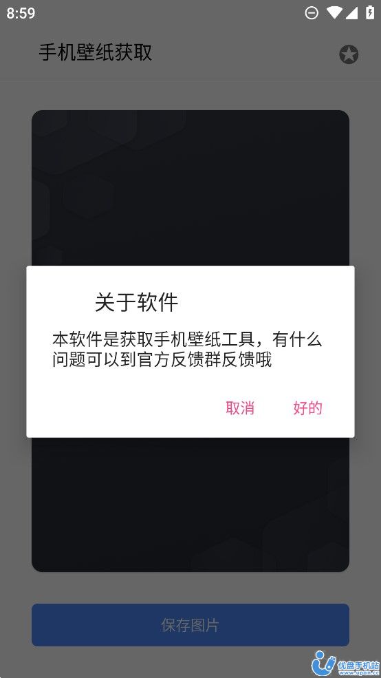 手机壁纸获取