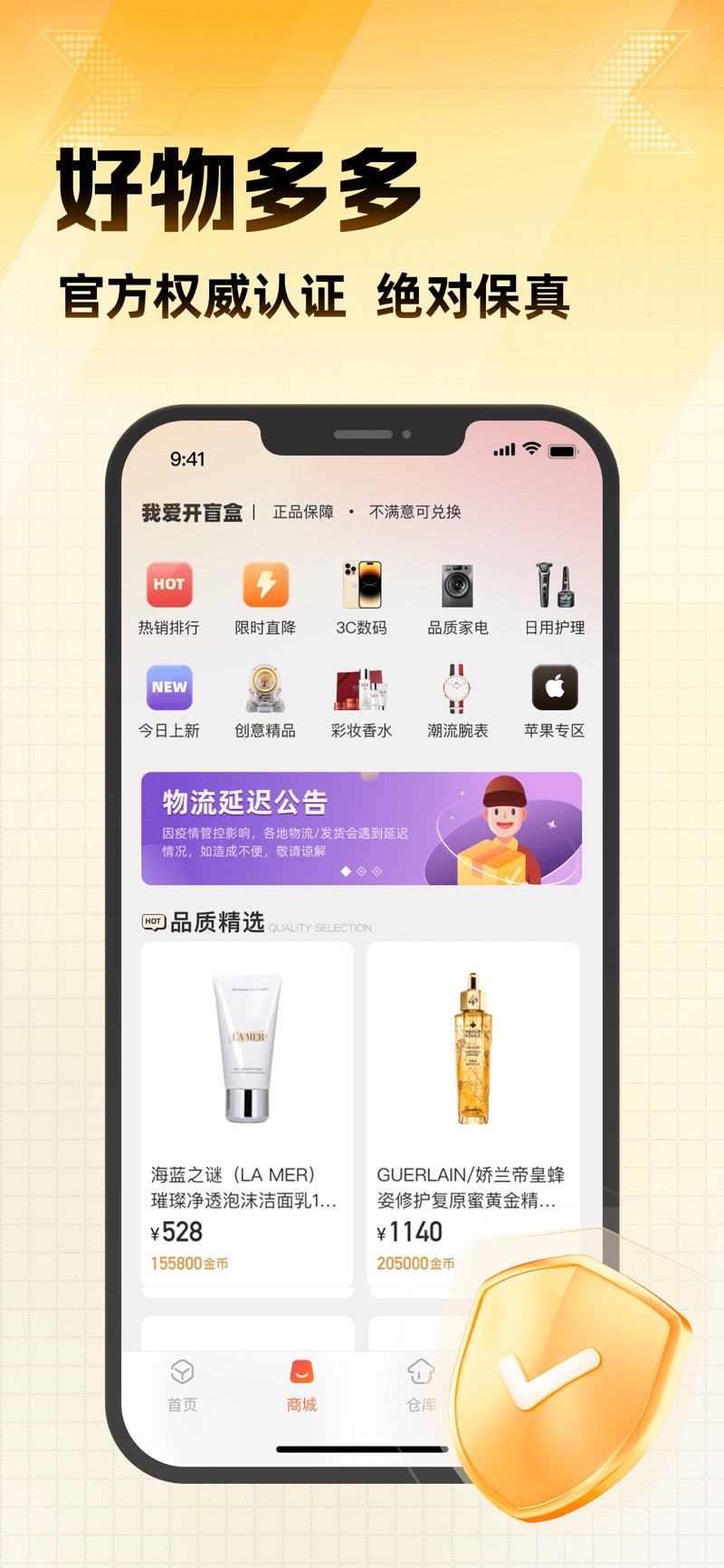 好物仓