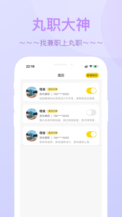丸职大神