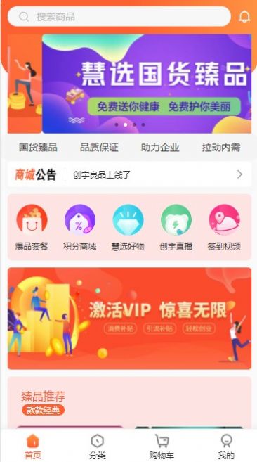创宇良品积分商城