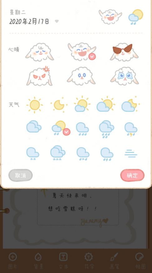 念念手帐