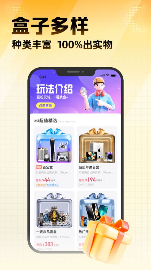 好物仓盲盒