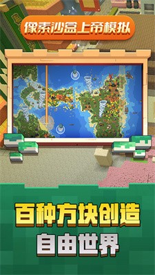 像素沙盒上帝模拟