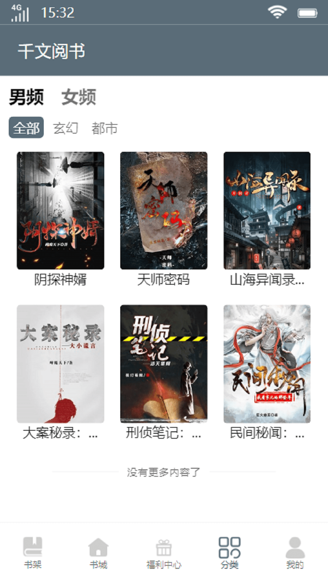 千文阅书 千文阅书