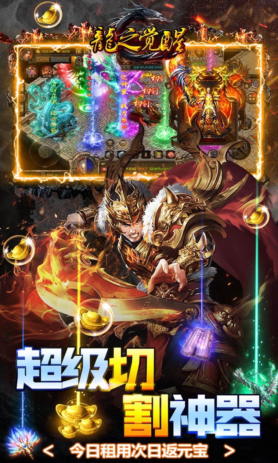 龙之觉醒传奇