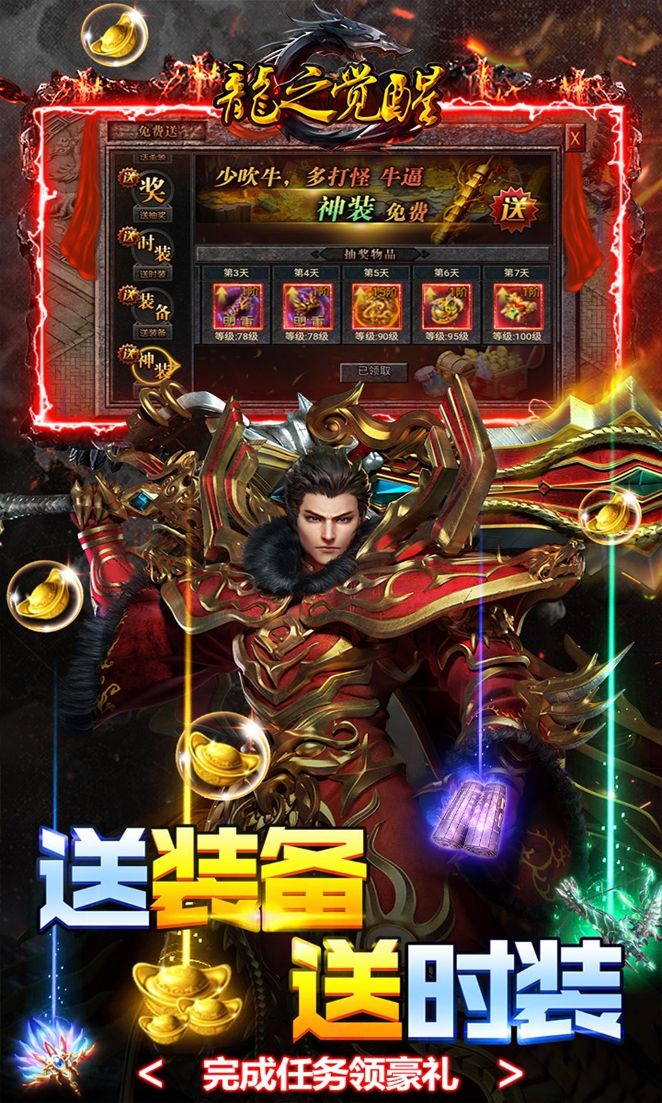 龙之觉醒传奇