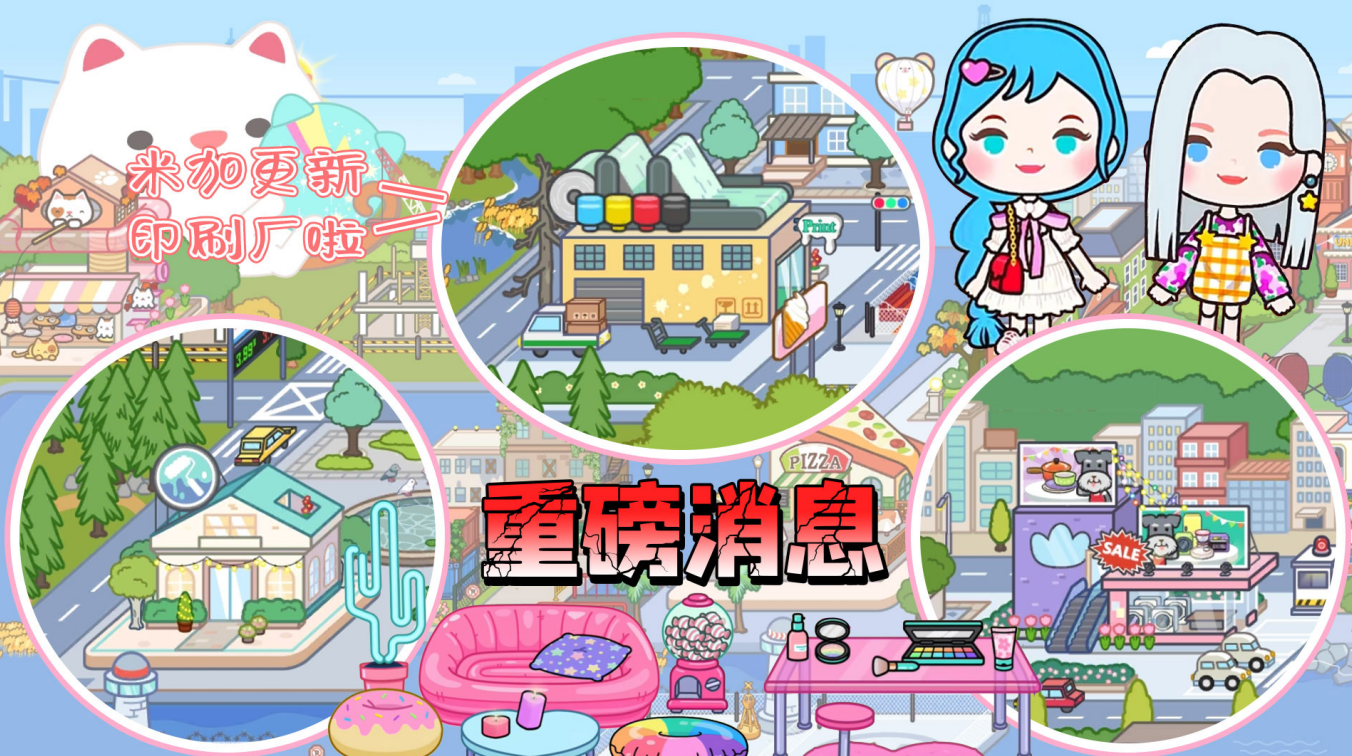 我的库洛米小镇世界