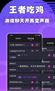 魔音语音包变声器