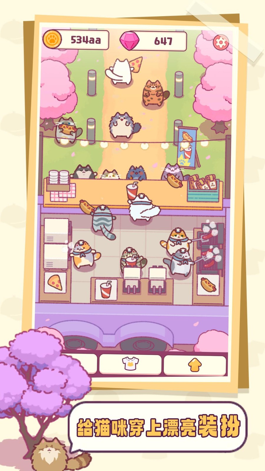 肥猫传奇猫咪小吃店