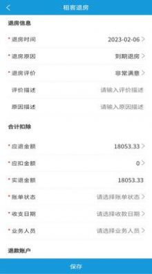住房租赁管理平台