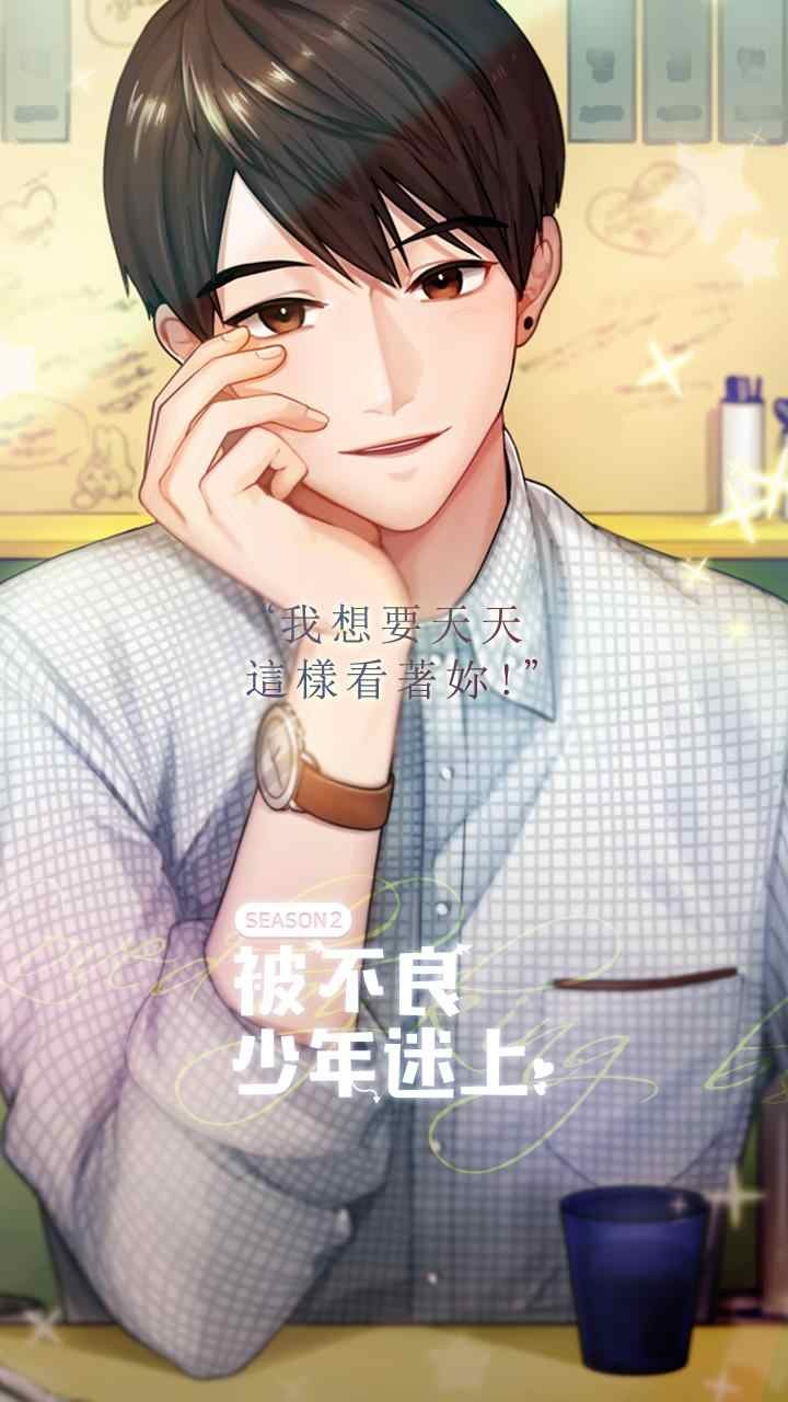 被不良少年迷上