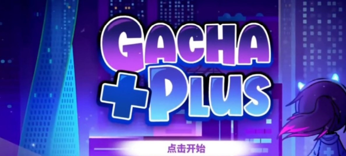 加查GachaPlus 加查GachaPlus