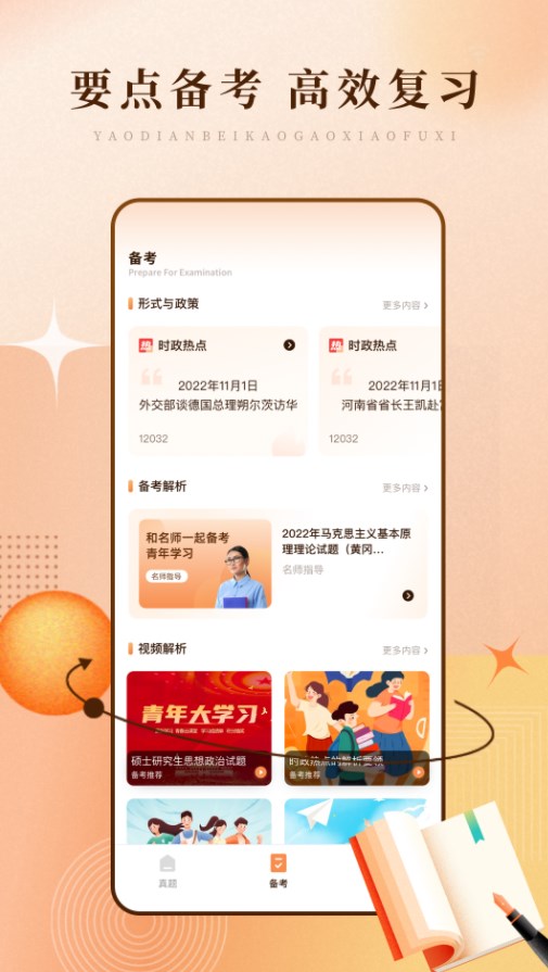 强国题库助手