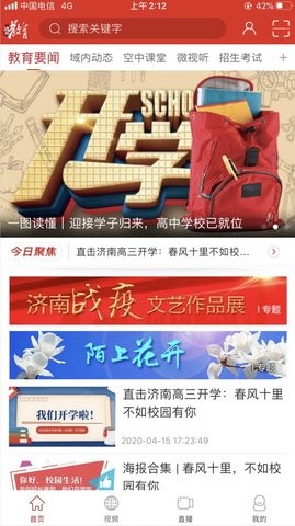济南教育