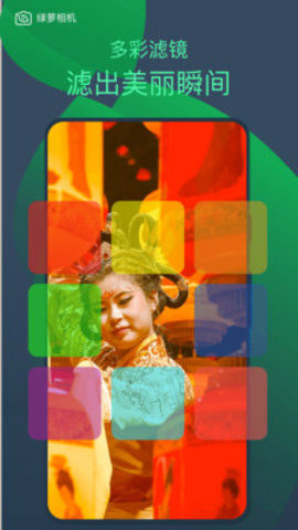 绿箩相机 绿箩相机