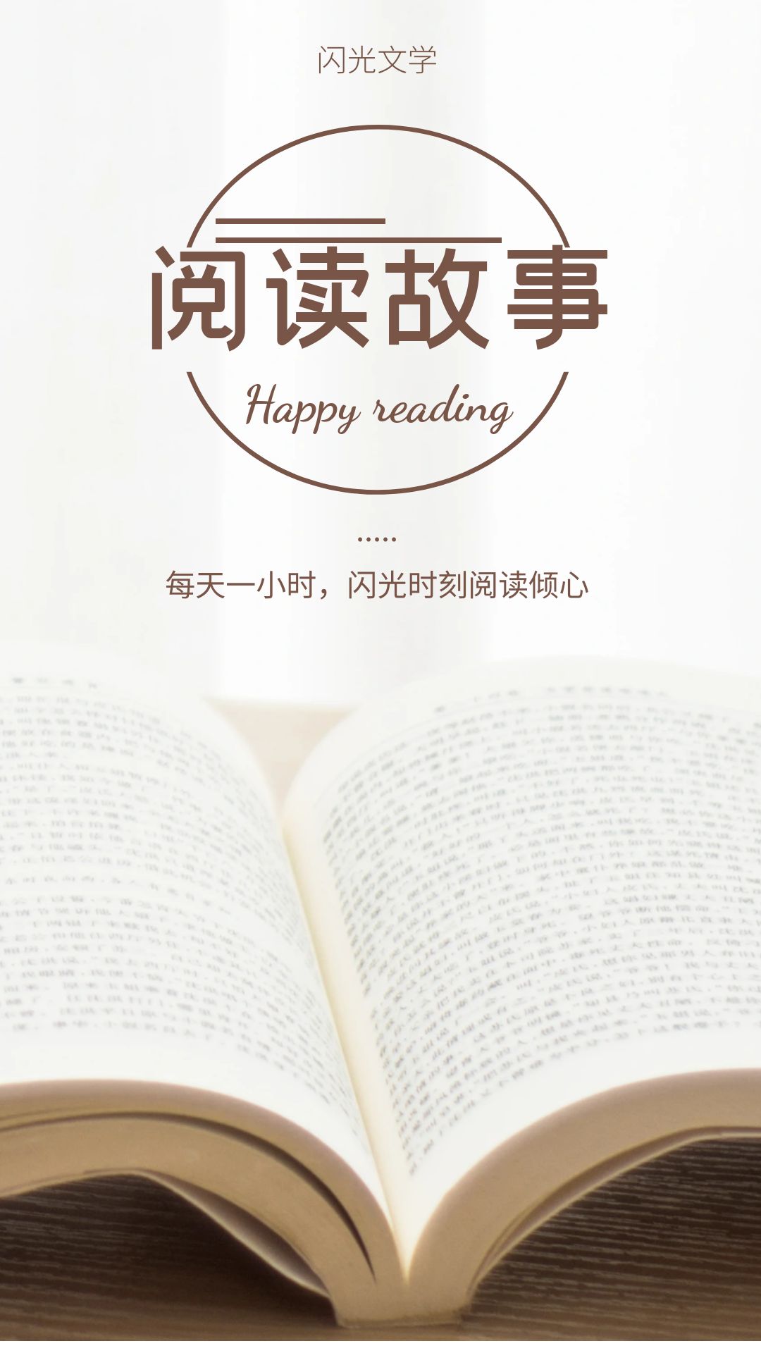 闪光文学 闪光文学