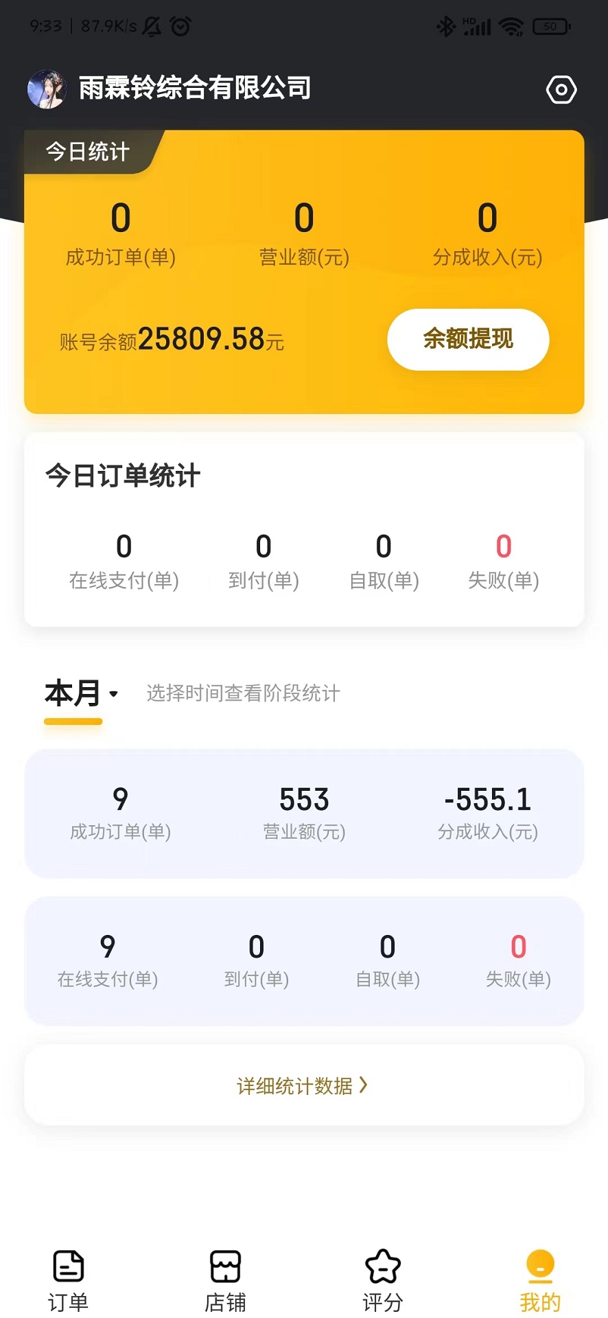 赶点商家 赶点商家