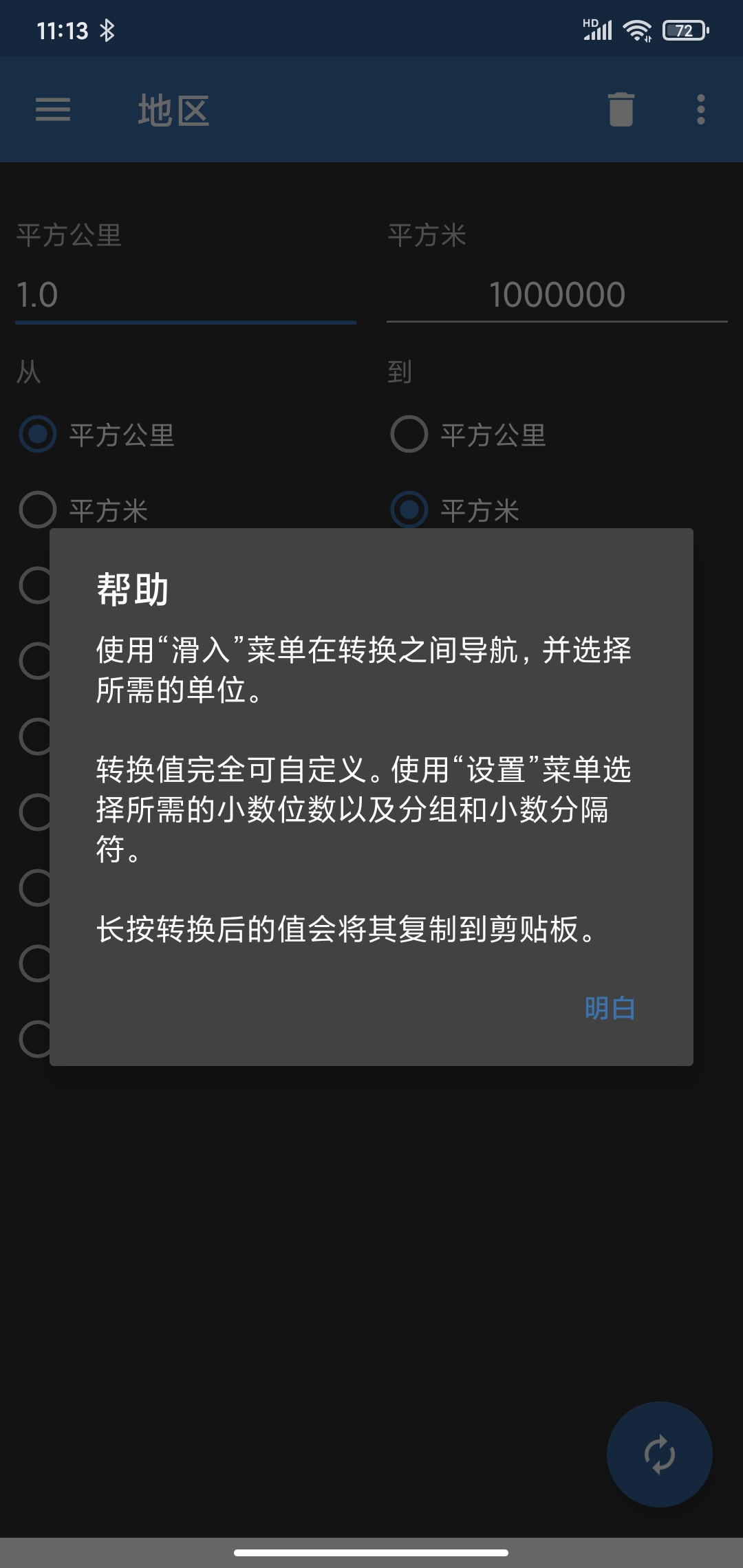 简易单位换算