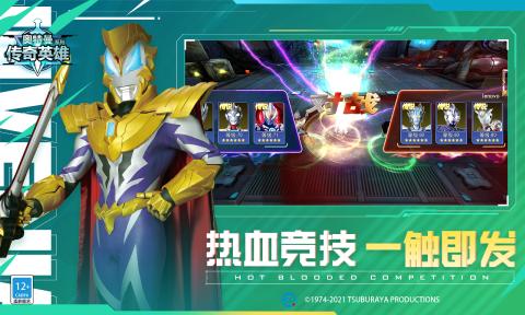 奥特曼传奇英雄存档版