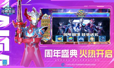 奥特曼传奇英雄存档版