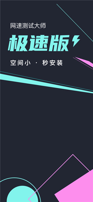 星空测速管家