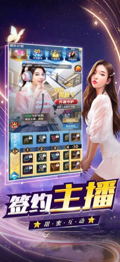 商业传奇最强主播养成记