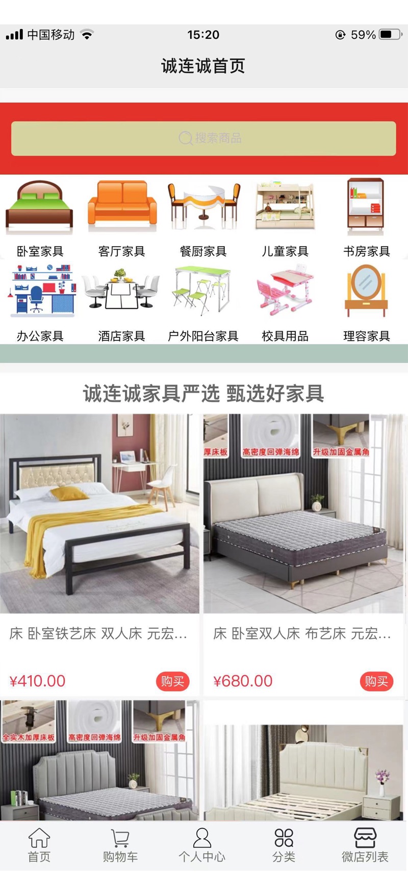 诚连诚家具严选