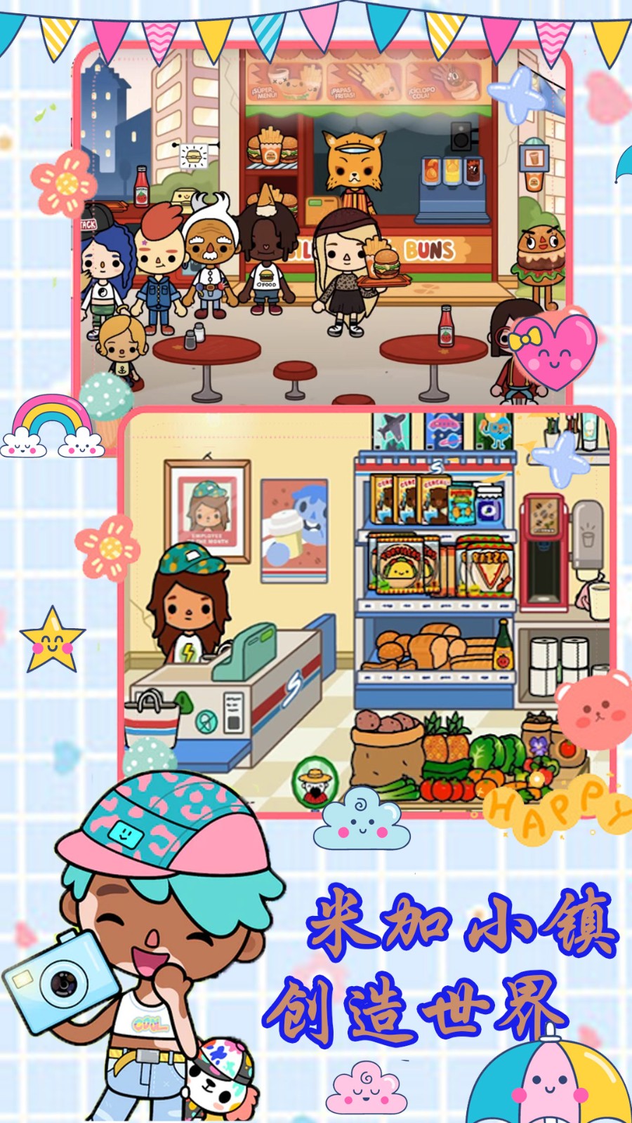 米加小镇创造世界图1