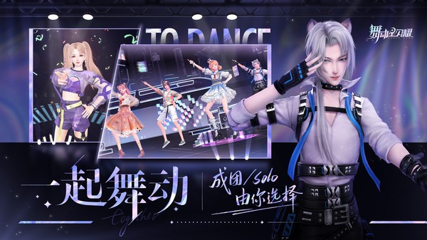 舞动星闪耀 舞动星闪耀