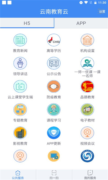 云南教育云