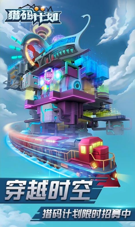 猎码计划 猎码计划