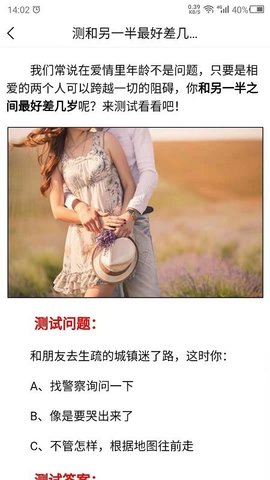 爱情测试 爱情测试